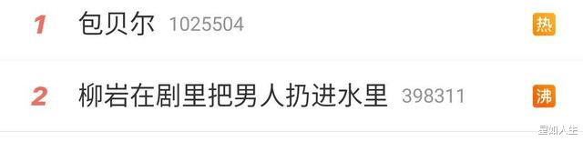 柳岩|未和解？柳岩新剧出圈却重提“伴娘门”，被包贝尔封杀内幕疑曝光