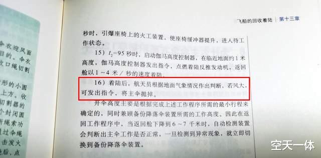 神舟十四号返回舱成功着陆,可惜最后一下切伞失败?有权威答案了
