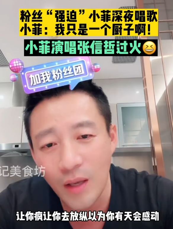 汪小菲|汪小菲直播唱《过火》,深情演唱眼神忧郁,自称企业家遭网友吐槽