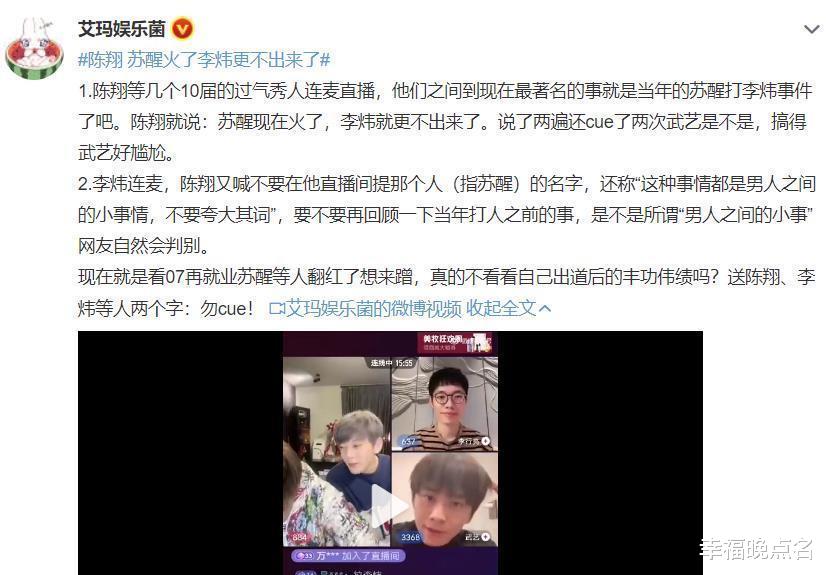陈翔|陈翔想学“07届再就业男团”搞团综:苏醒火了,李炜更不出来了!