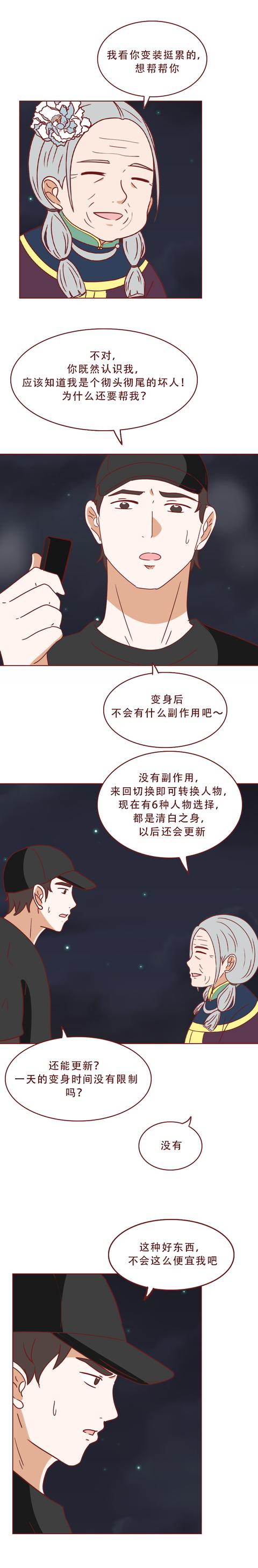 漫画|变成女人的他，专挑有钱人下手，一篇漫画展现了人性的欲望