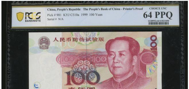 |1999年100元纸币,卖了7.8万!见过的人不多