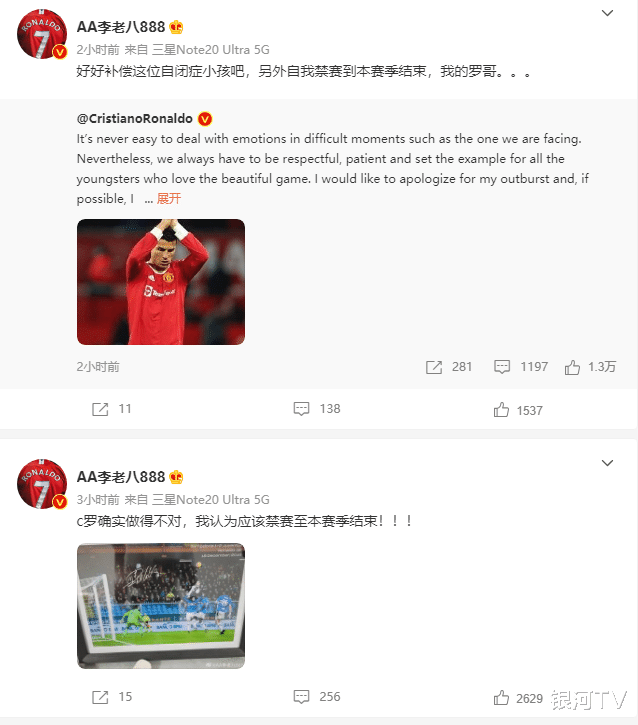 C罗|有错就认！知名主播称C罗应被禁赛至赛季结束，评论区却令人恶心