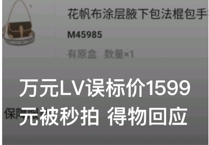 河南郑州,一男子将一个LV包包寄售在某网络平台