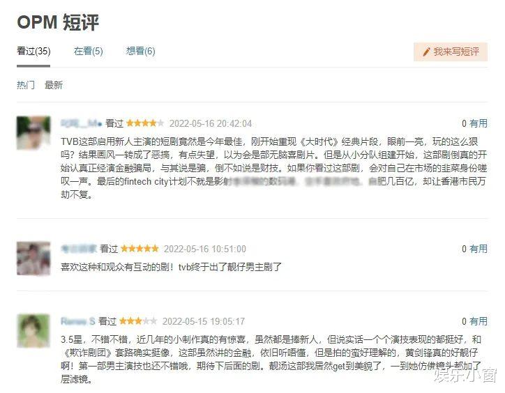 黄圣依|口碑好人气低，有多少观众看过了TVB新剧《OPM》？