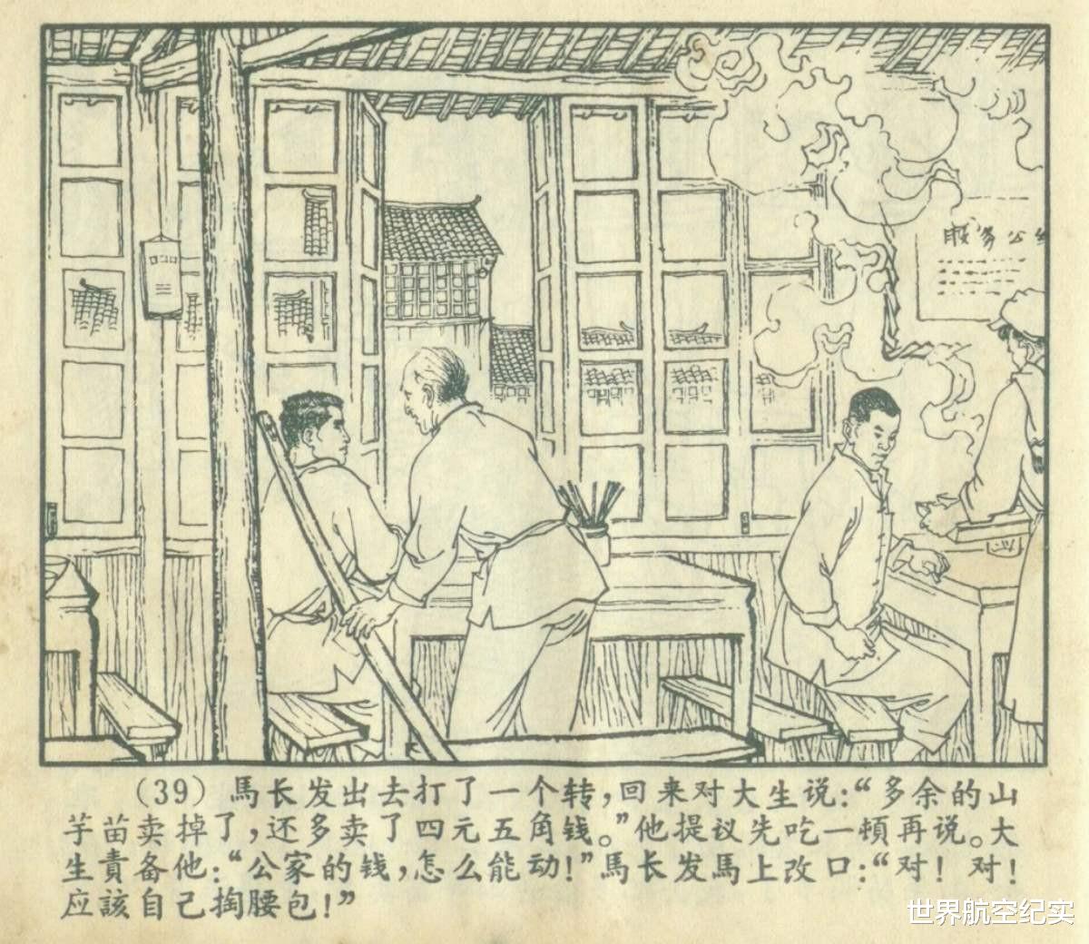 永远向前|连环画《永远向前》，队长张大生的真面目