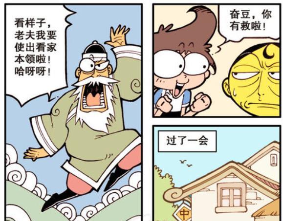 漫画|“一代宗师”重出江湖，奋豆“玉树临风”，小桂子：简直帅爆了