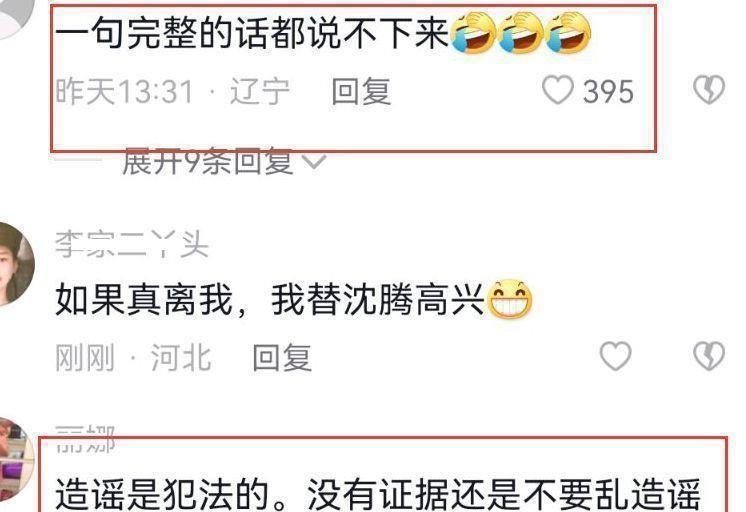 沈腾|博主曝沈腾王琦已离婚，男方疑似有了新欢，网友直呼不敢相信