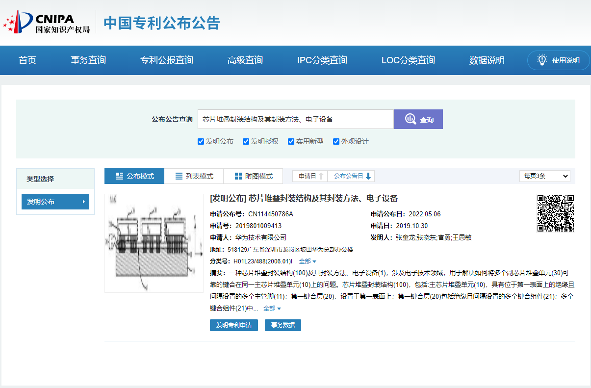 华为|华为又一项专利公开，该项专利可以使手机性能提升？