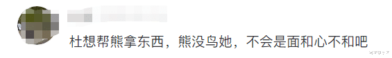 袁冰妍|面和心不和？郭杜、熊磊团聚九江，老杜伸手帮忙，却惨被三石无视