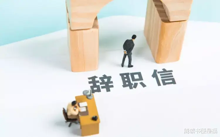 hr|对于打工族来说,年前辞职vs年后辞职,到底哪个更适合你?