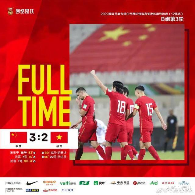 中国队|中国VS越南：三军用命，国足送越南8连败