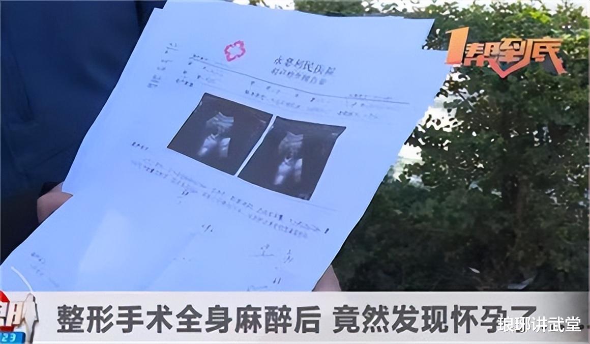 回顾 温州姑娘全麻做整容,手术后发现怀孕了,49天胎儿只能打掉