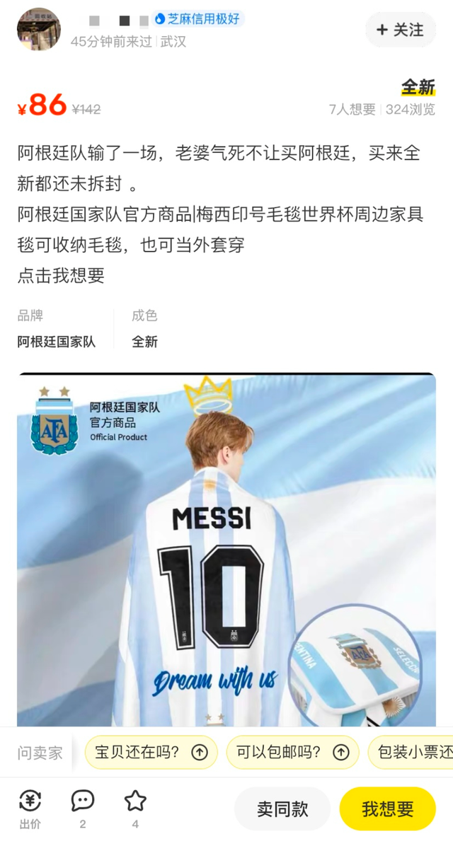 世界杯新型打开方式,闲鱼成世界杯浓厚讨论氛围的聚集地