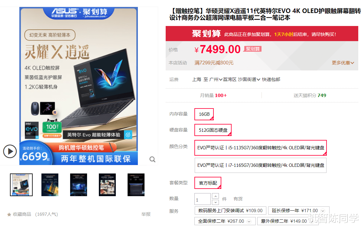 华硕灵耀|真香预警!华硕彩蛋节正式开启,这些高品质Evo轻薄本别错过