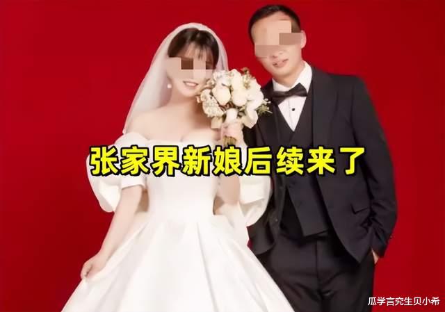 张家界新娘出轨风波后续:新娘身败名裂被抛弃,男方妈气住院,女方父母被骂,退还20万彩礼