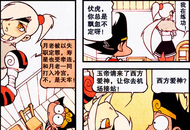 漫画|降龙意外成“兼职月老”，牛郎织女很无辜，帝哥决定挖走丘比特！
