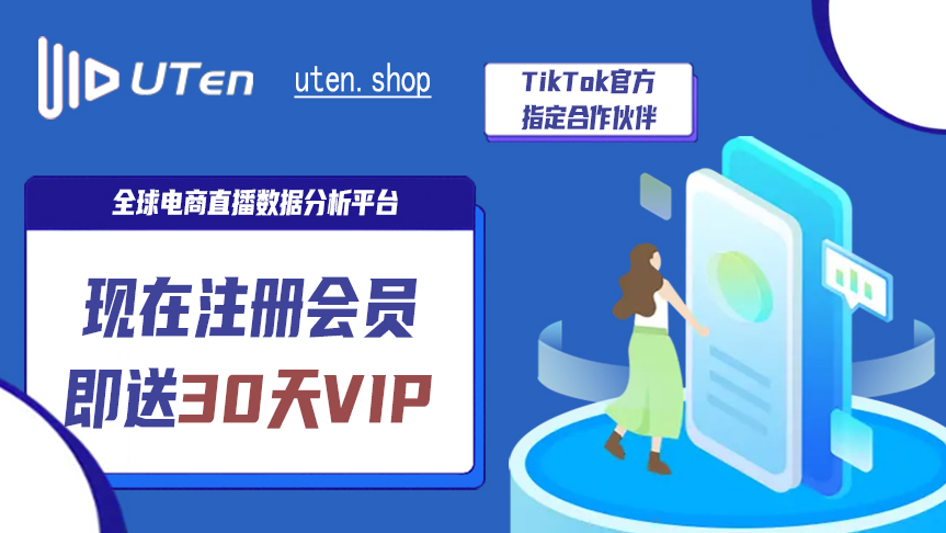 MySQL|标题：TikTok市场潜力有多大？UTen为您揭晓答案