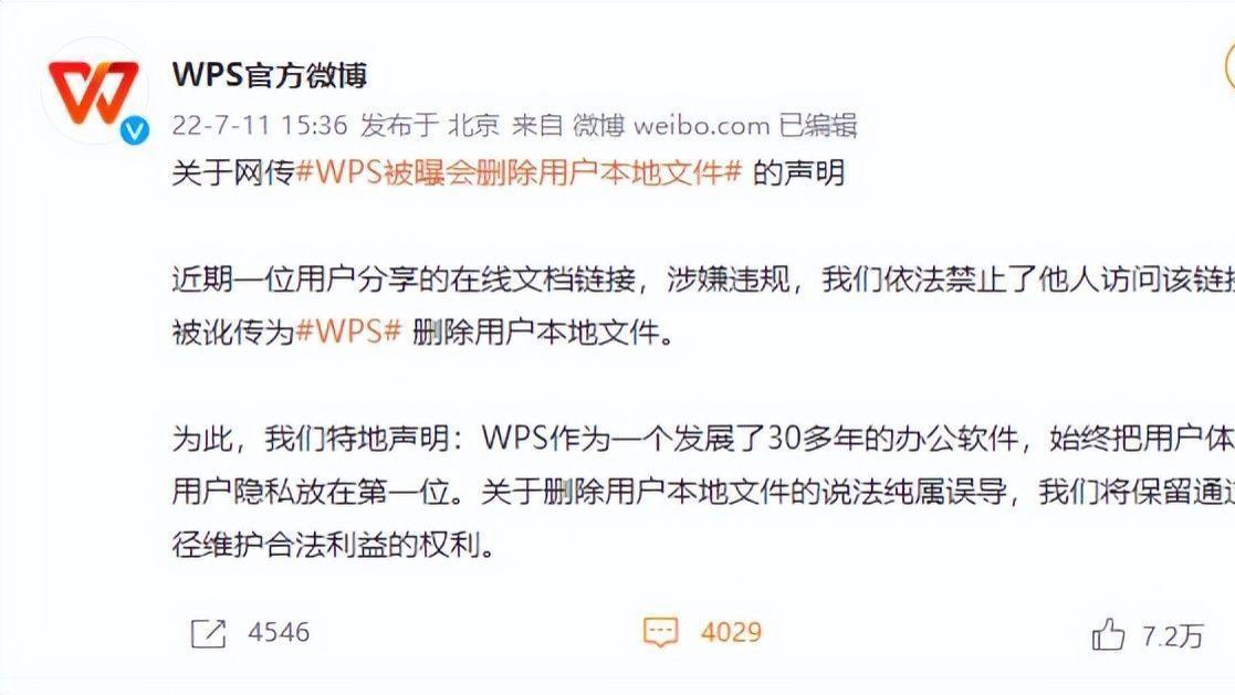 WPS|细思极恐：美国封禁WPS！WPS删除用户本地文件？事情远不止于表面