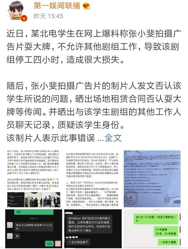 张小斐|制片人发长文否认张小斐耍大牌：晒出影棚租赁合同，将会依法维权