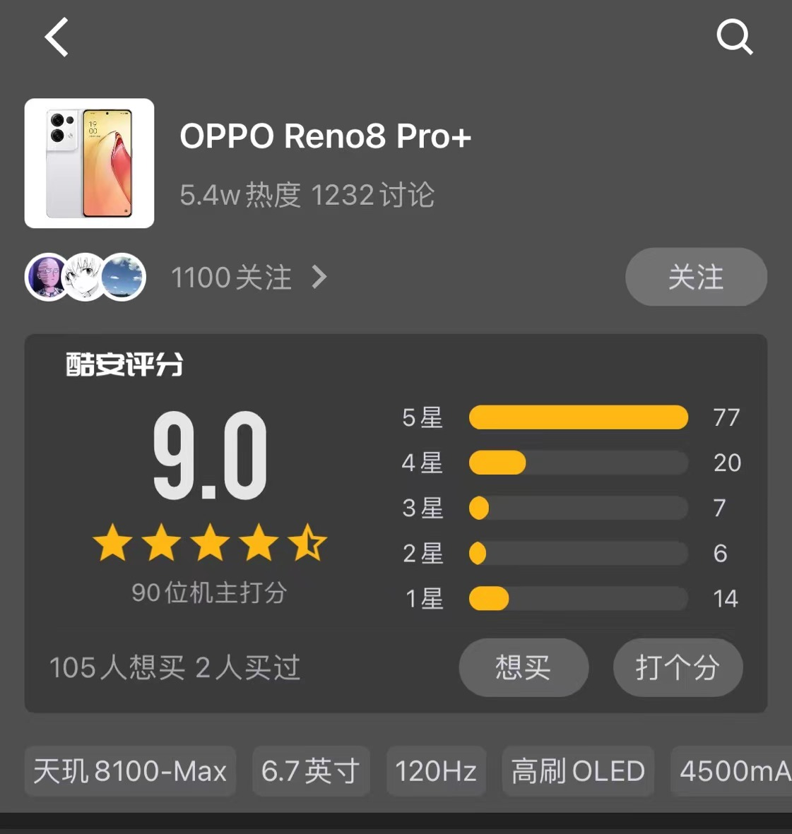 iPhone14|3K价位的人气选择！Reno8 Pro+获酷安评分9.0，高分源于全能表现