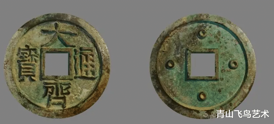 古钱币|大齐通宝铸造成谜 存世仅数枚