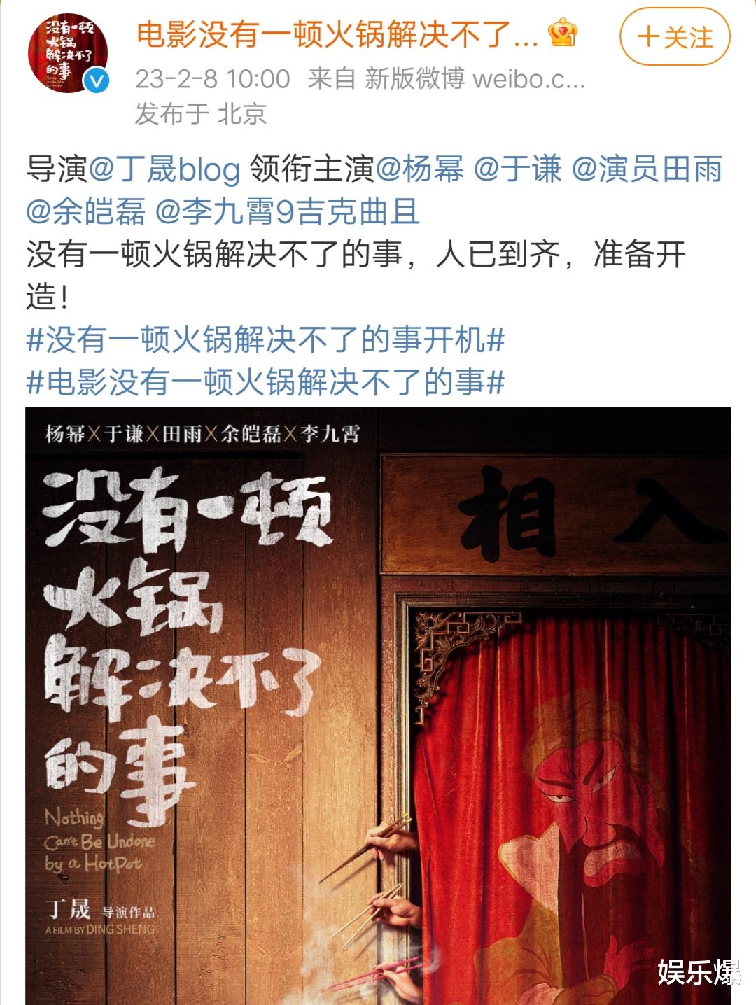 电影|杨幂新电影官宣开机，上演喜剧悬疑大片，班底阵容引热议