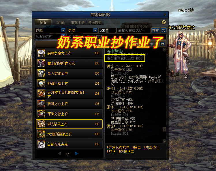 地下城与勇士|DNF：奶系职业抄作业了！110级最高奶量搭配，神话护石都可更换