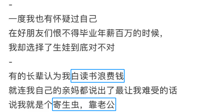 |世界名校女学霸,毕业生娃做主妇,网友声讨“没出息”