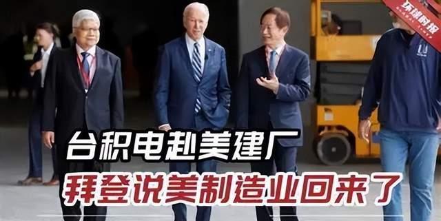 芯片|拜登傻眼了，万亿芯片巨头集体“爆雷”，外媒：围堵变成“自残”