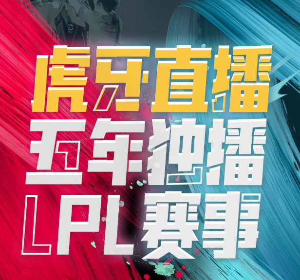 和平精英|OMG拿下开门红，小UZI确实厉害，虎牙还送来大礼，5年独播权