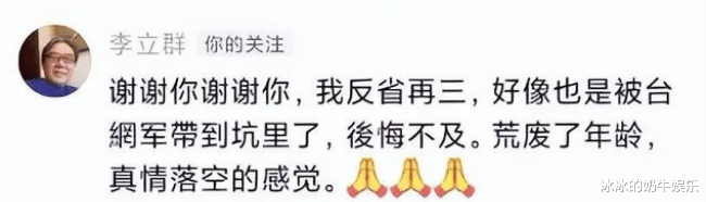 李立群|这下好了，李立群回了趟老家，代言被取消了，想回来也回不来了