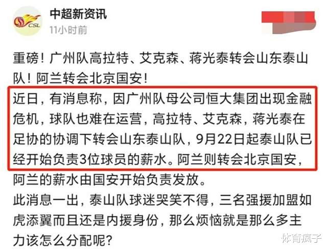 埃尔克森|是真是假？网曝泰山将签艾克森，四年薪水160万欧元，这下卫冕有戏了