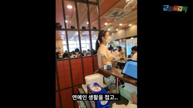 君子盟|曾在金九拉旁抢镜,韩女星放弃工作打零工,8年后想当演员复出