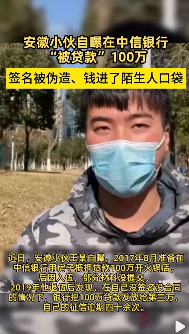 退伍军人“被贷款”100万,签名是银行伪造,钱进了陌生人口袋