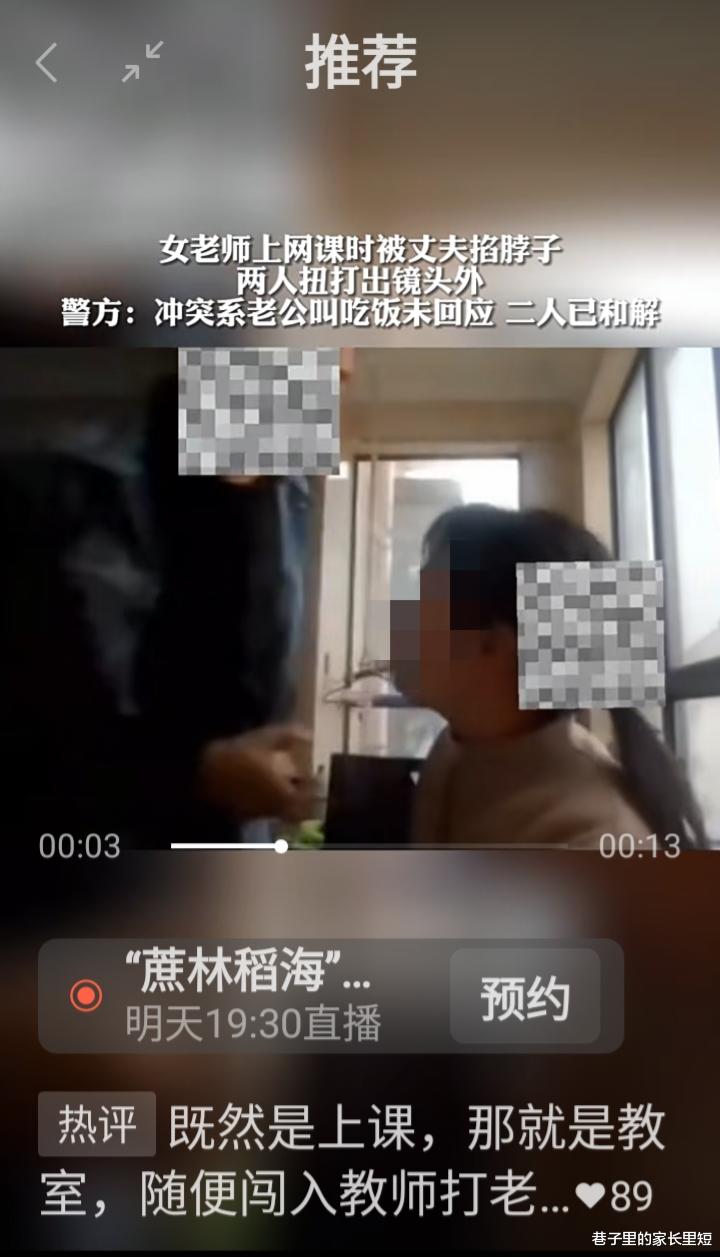 女老师上网课时因为一句话的事被丈夫家暴 官方回应引网友热议 ?
