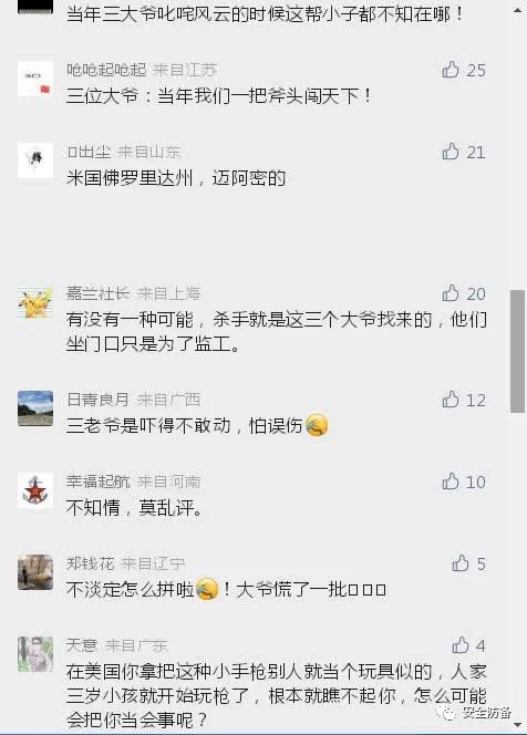 枪杀现场:史上最淡定的仨大爷!