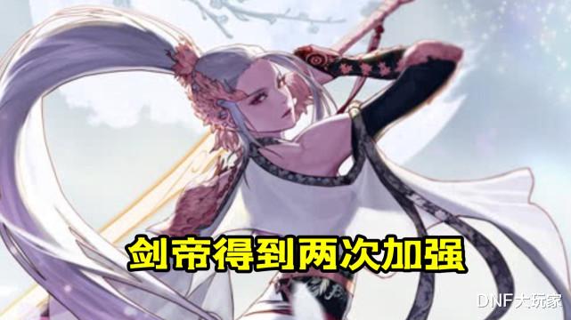 地下城与勇士|DNF：第6轮职业平衡，剑帝2次加强，刃影“被砍2刀”