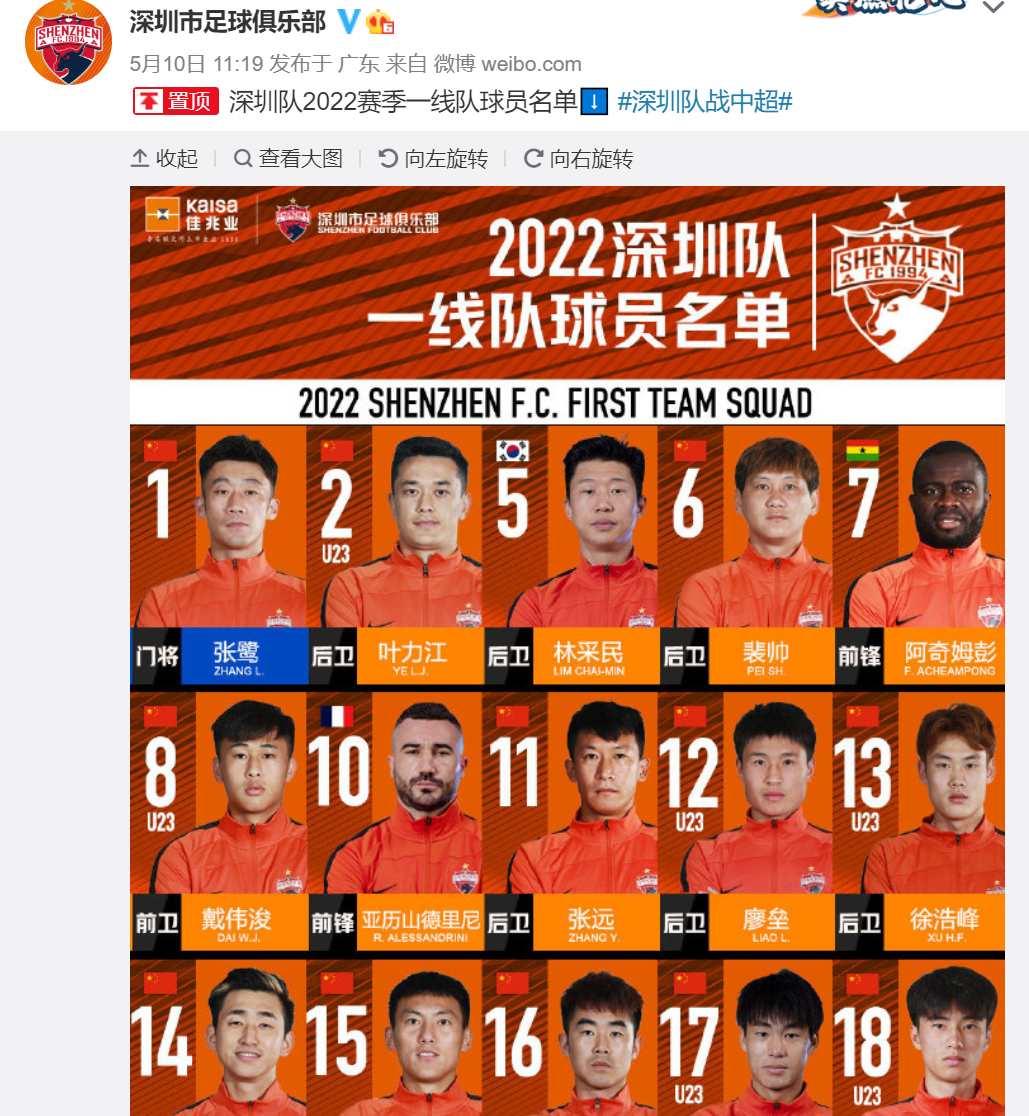 中超|升班马“6外援”！曝中超6月份才开赛，广州队和深足能否争夺前6