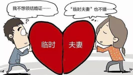 同居竟然是违法的，这是真的吗？