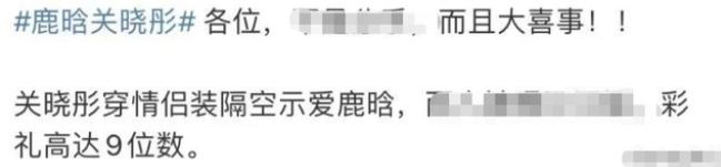 鹿晗|曝鹿晗关晓彤领证春节宣布:豪掷八千万北京筑爱巢,送9位数彩礼