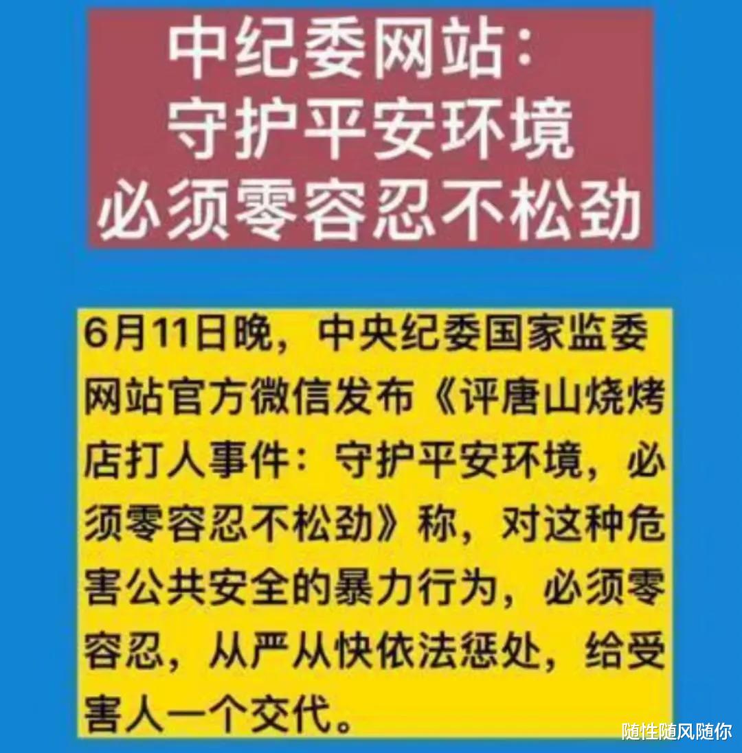 唐山烧烤店事件中,受害女孩的家庭实力很强,是陈某志等人预料之外的