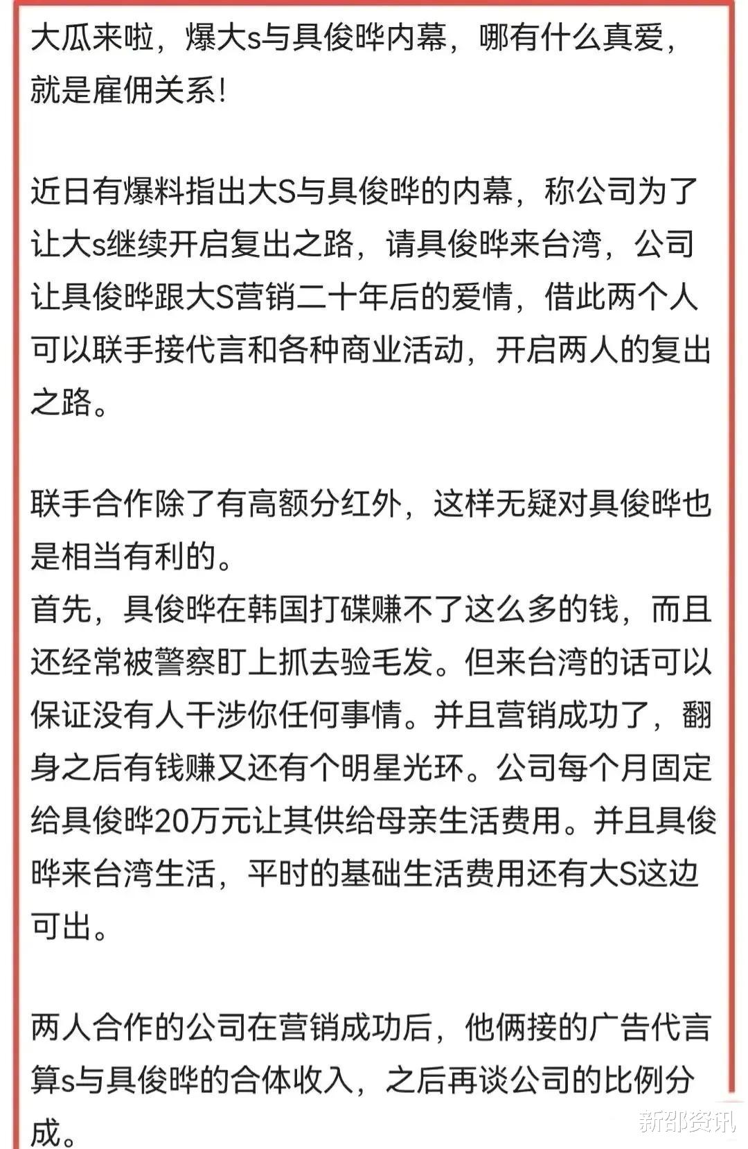 大S|网传大s与具俊晔是合约婚姻,两人演了一场戏,真实想法引热议