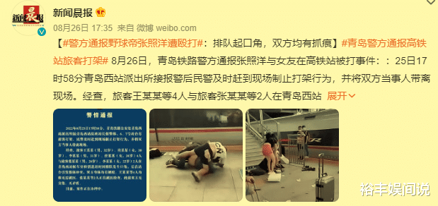 张照洋详述高铁站被打原因!斥责网络谣言,施暴者已经被拘留