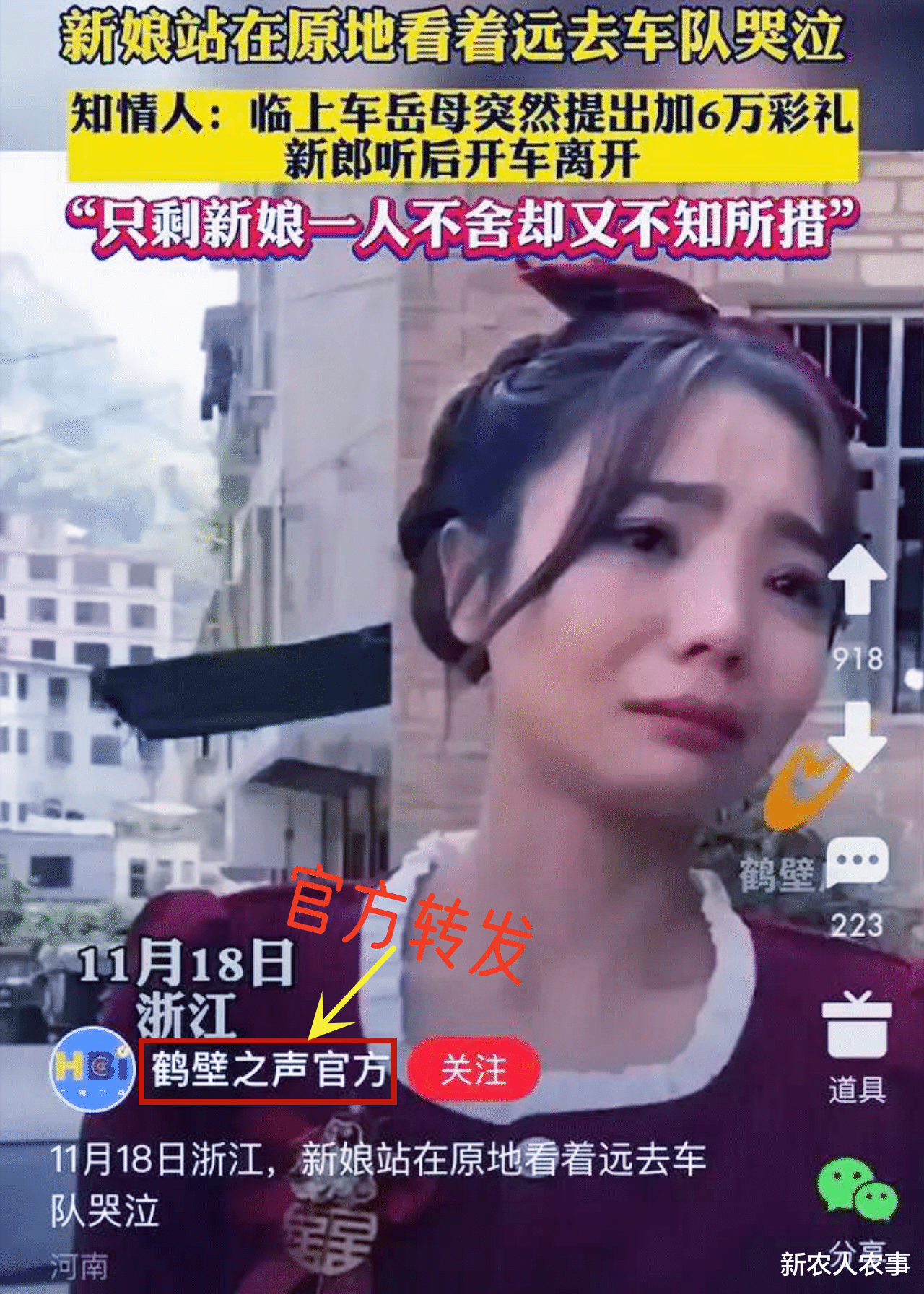 “新娘临上车岳母突然多要6万元彩礼?”事件反转,新郎:已报警