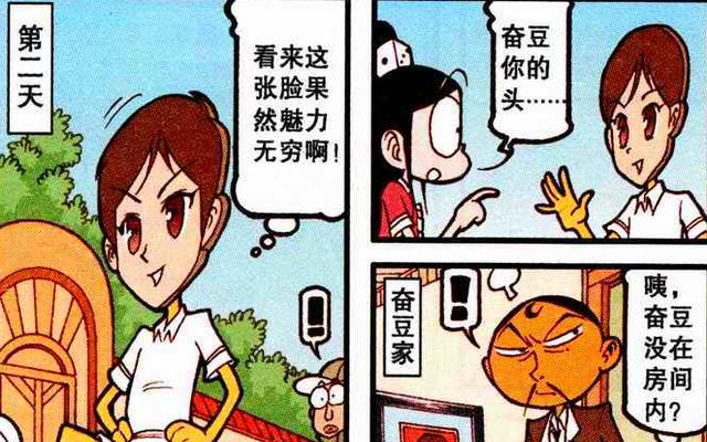 |奋豆得到“超级神器”改头换貌，成功约到高挑艳丽“极品女神”