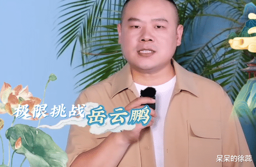 孙红雷|同样是“无视规则”，把孙红雷跟岳云鹏放一起，差别出来了！