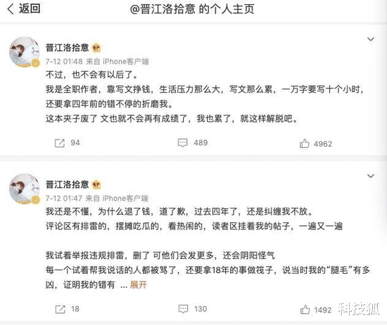 作者轻生,女频小说根据地翻车了!