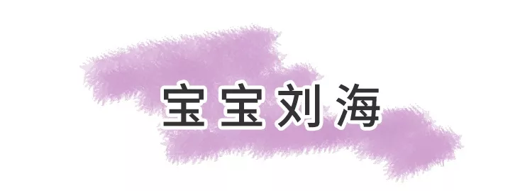 冬瓜 你的脸型适合什么刘海发型？
