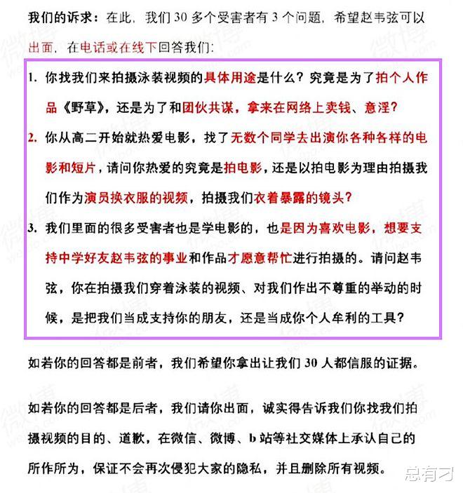 ?北电赵同学被爆丑闻,诱骗20多位女生拍照:不能穿内衣裤!